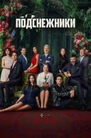 Подснежники